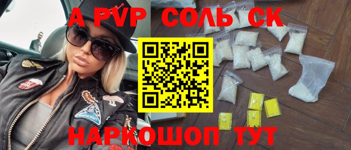 Alfa_PVP кристаллы Псков