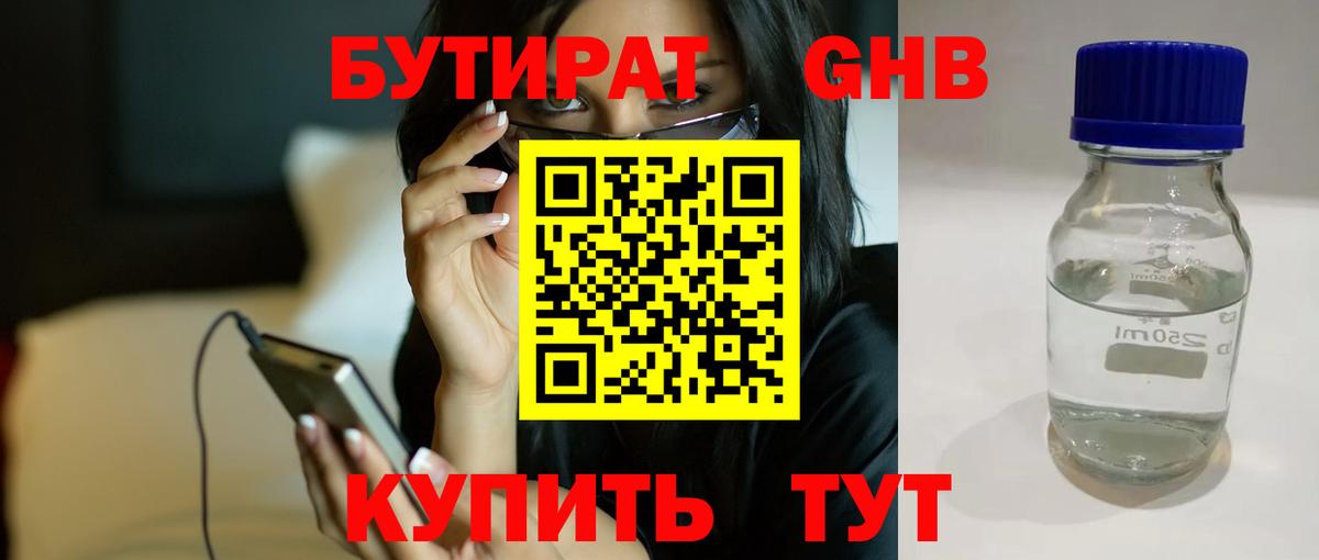 БУТИРАТ BDO Псков