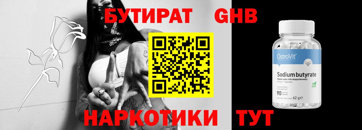 БУТИРАТ  Бутират 1.4BDO  Вход с VPN  Псков 