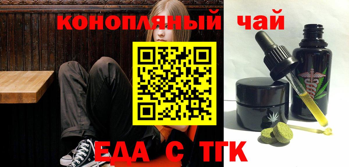 Псков  Cannafood конопля  Вход с VPN 