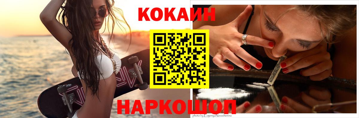 КОКАИН 99%  COCAIN  Вход с VPN  Псков  COCAIN Эквадор 