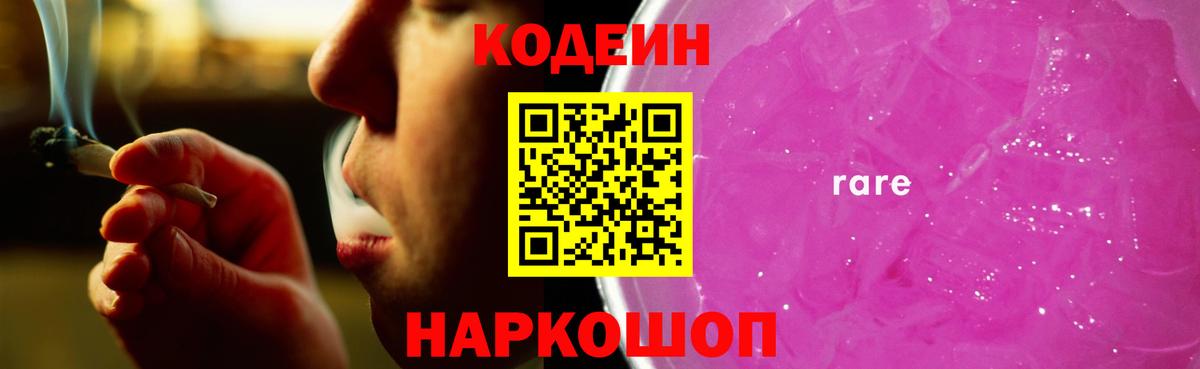 Кодеин напиток Lean (лин)  Кодеиновый сироп Lean напиток Lean (лин)  Псков  Вход с VPN 