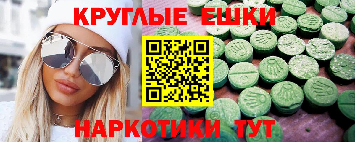 Псков  Экстази MDMA  Вход с VPN  Ecstasy круглые 