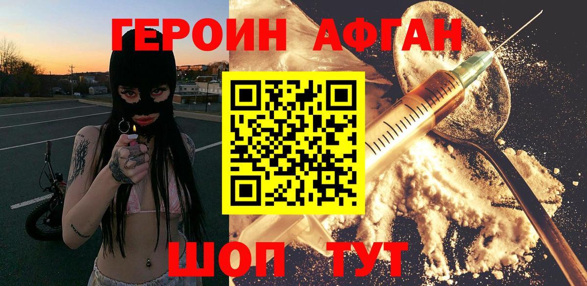 Героин хмурый Псков