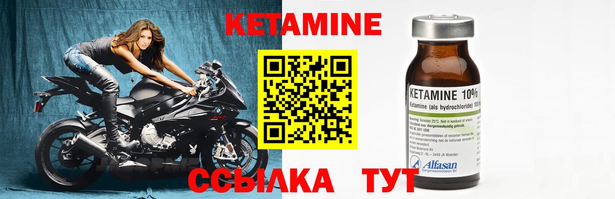 Кетамин ketamine Псков