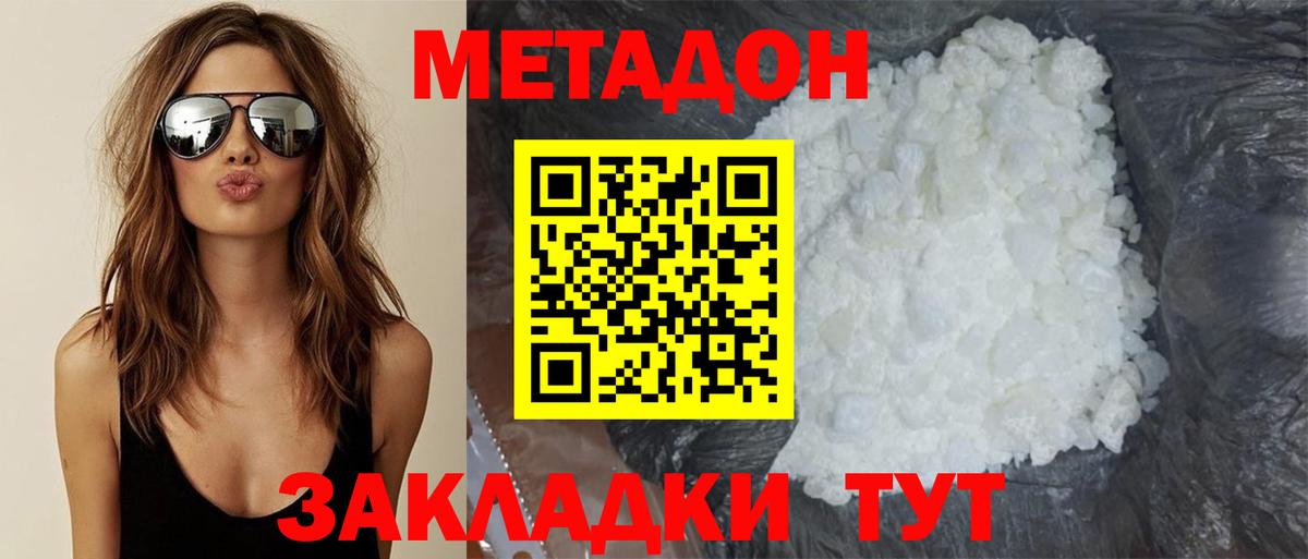 Псков  МЕТАДОН кристалл  Вход с VPN  Метадон methadone 