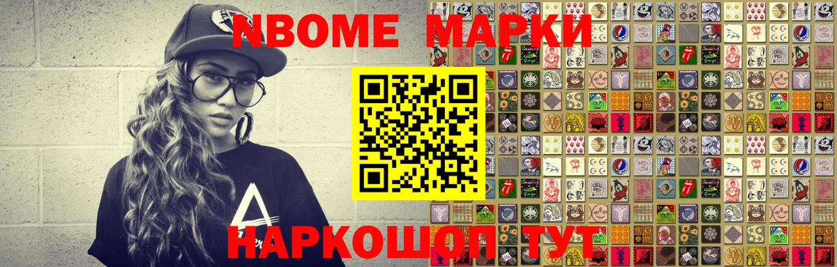 Марки NBOMe 1500мкг Псков
